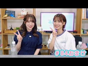 【会員限定】早瀬雪未・松岡美里の“もしかわ” 第84回おまけ（2024.07.05）