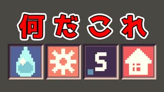 おおよそそんな感じで四字熟語を作る神ゲー【四字戯画 ～よじ君の漢字クイズ～/ゲーム実況】