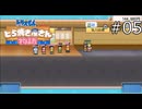 だからって店の中で決闘するな【ドラえもんのどら焼き屋さん物語 実況プレイ】part5