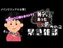 【発売日決定！】またも緊急雑談したお【アパシー 男子校であった怖い話】