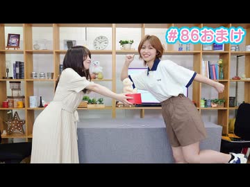 【会員限定】早瀬雪未・松岡美里の“もしかわ” 第86回おまけ（2024.08.02）
