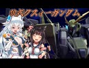 【ゆっくり実況】ガンダムワンコブレイカーズPart3【GB4】