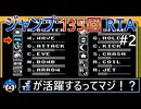 【制限RTA】ロックマン5 ジャンプ135回制限 RTA Part2