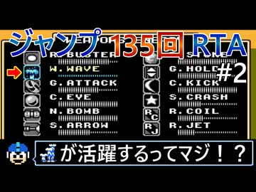 【制限RTA】ロックマン5 ジャンプ135回制限 RTA Part2