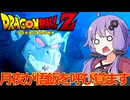 【サイヤ人襲来編】ゆかりがやらねば誰がやる＃5【ドラゴンボールZ カカロット】