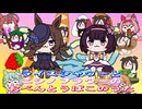 【たぬき】単品+単品+左右からおべんとうばこのうた（さわり【ウマ娘】