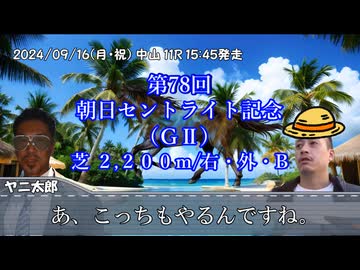 お前を、プラス収支へ誘う…！.mp28（セントライト記念）