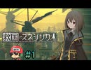 マルフーシャの妹も税金に苦しめられる【救国のスネジンカ】＃1