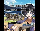 【弾き語り】Go EXCEED!!/Tom-H@ck(feat.大石昌良)【#V弾き語りスト 】