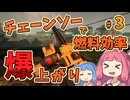 【初心者向け解説付き】再序盤に必須のアイテムそれはチェーンー【Satisfactory】#3