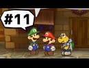 【実況プレイ動画】ペーパーマリオRPGを初見で実況してみた＃11