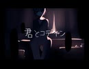 【オリジナル曲】君とコデイン【初音ミク】