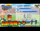 【イナズマイレブン】体験版なのに公式大会！？最新情報キター！【英雄たちのヴィクトリーロード全世界に刻め！イナズママーク】