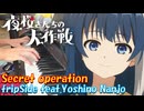 【ピアノ】「Secret Operation / fripSide feat. Yoshino Nanjo」TVアニメ『夜桜さんちの大作戦』第2クールOP【弾いてみた】