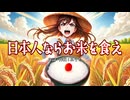Synthesizer V Eri - 日本人ならお米を食え [オリジナル曲]