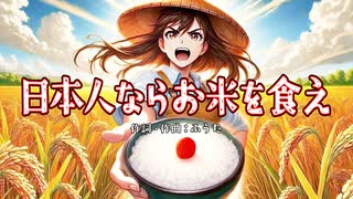 Synthesizer V Eri - 日本人ならお米を食え [オリジナル曲]