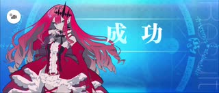 【FGO】バーヴァン・シー（レベルアップ）