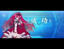 【FGO】バーヴァン・シー（レベルアップ）