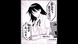 ふつうの軽音部3 Hump Back - 「拝啓、少年よ」