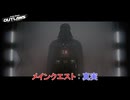 【スター・ウォーズ 無法者たち】メインクエスト : 真実 Part 38【ネタばれあり】