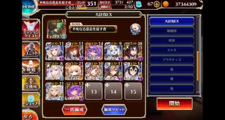魔界武術大会・防衛戦　神級EX　イベユニ編成　千年戦争アイギス