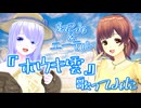 【歌ってみた】ホウキ雲【ねこみ＆エーテル】