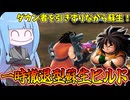 【DBDBD】微妙過ぎて誰も使わない蘇生技、一時撤退で味方を引きずり回してみた！【VOICEROID実況/ドラゴンボールザブレイカーズ】