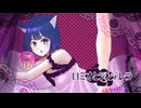 ロミオとシンデレラ doriko cover 謳歌　【歌ってみた】