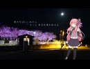 【SynthV Cover】篝火のように / 琴葉茜