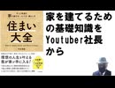住まい大全 ずっと快適な家の選び方、つくり方、暮らし方  2023/12/28 平松 明展 (著)【アラ還・読書中毒】その設備必要？日光の角度と風を通らせる窓の方向を考えて建てる！パッシブデザインなど