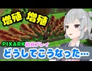 【PixARK初見プレイ】拠点作り！#2【小春六花】