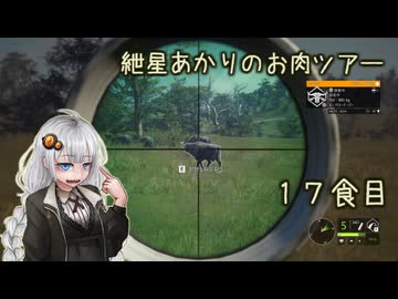 紲星あかりのお肉ツアー＠17食目【theHunter】