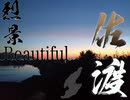 烈景佐渡（FRENZ2024参加作品）