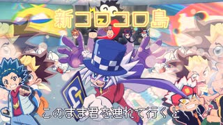 【合作単品】新コロコロ島