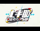 音MADラジオSP　2024年上半期５選　OP