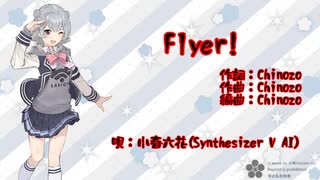 【Synthesizer V カバー】Flyer!【小春六花】