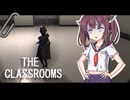 「きりたん、クラスルームで迷う」（ボイスロイド実況）