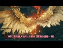【エルデンリング】DLC装備で決闘・侵入４後編【侵入】