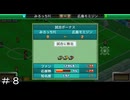 全国の壁＃８【サッカークラブ物語】
