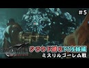 FFⅦ　REBIRTH　クラウド縛り　その5