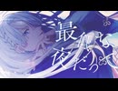 ラストセオリー【歌ってみた】by濃染かなと