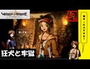 【 アルメセラからの転生者がゆく 】「 ヴィーナス＆ブレイブス 」実況 part.103【ゲーム実況】【 第十章　狂気の時代 8 】