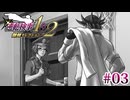 【実況】奇跡の法廷を再び＊逆転検事を初見プレイ【part.3】