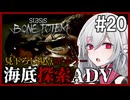【STASIS: BONE TOTEM】#20 SFホラーな海底基地探索ポイント＆クリックアドベンチャー 非公式日本語化Mod使用