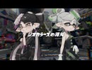 シオカラーズに『初音ミクの消失』を歌ってもらった【UTAUカバー】