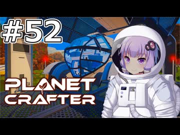 【The Planet Crafter】#52 ゆかりさんは自動車を作ります【VOICEROID実況】