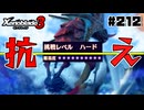 スーパープレイを語りながらゼノブレイド3を実況プレイ　♯212