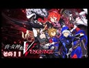 【真女神転生5Vengeance】不幸村実況プレイ その１１