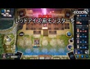 【遊戯王】ゆっくり実況【マスターデュエル】レッドアイズデッキと対策について