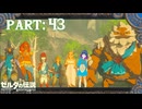 思い出して…！100年前の記憶！【ゼルダの伝説 ブレス オブ ザ ワイルド】Part.４３【#vtuber】